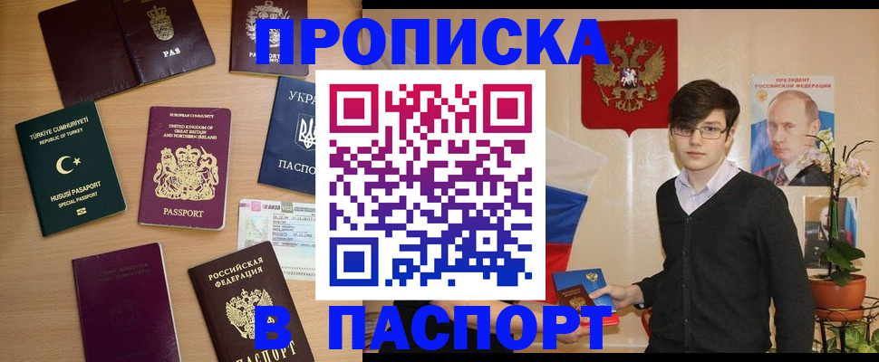 прописка 2025 в Цивильске